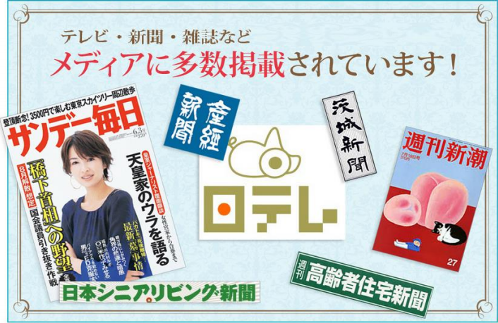 一宮訪問マッサージぽかぽかは、様々なメディアで紹介されています